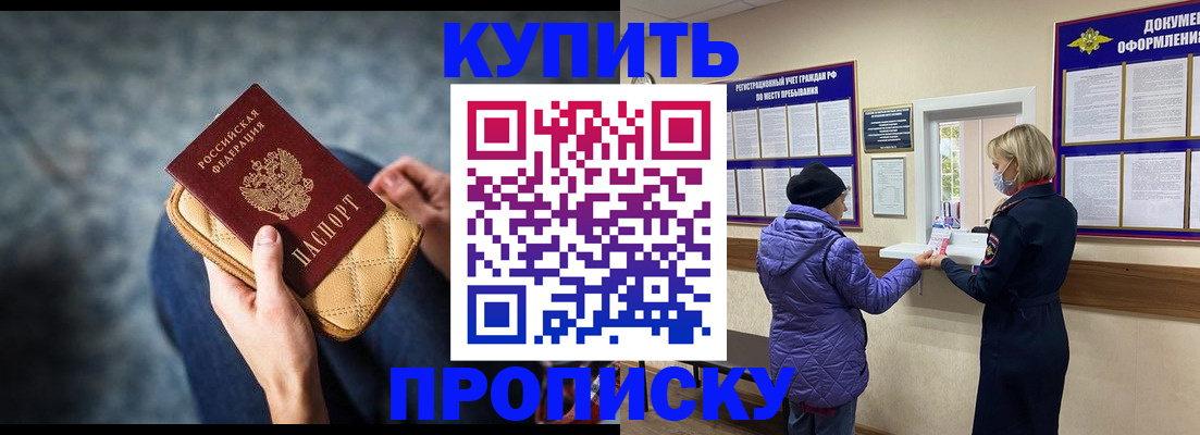 прописка законно в Чистополье