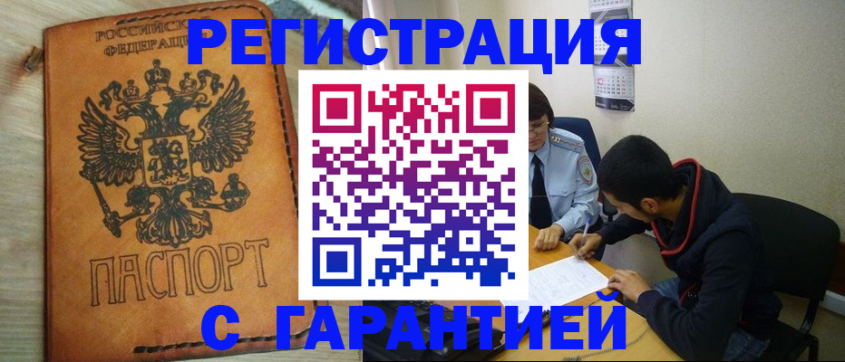 временная регистрация надежно в Чистополье