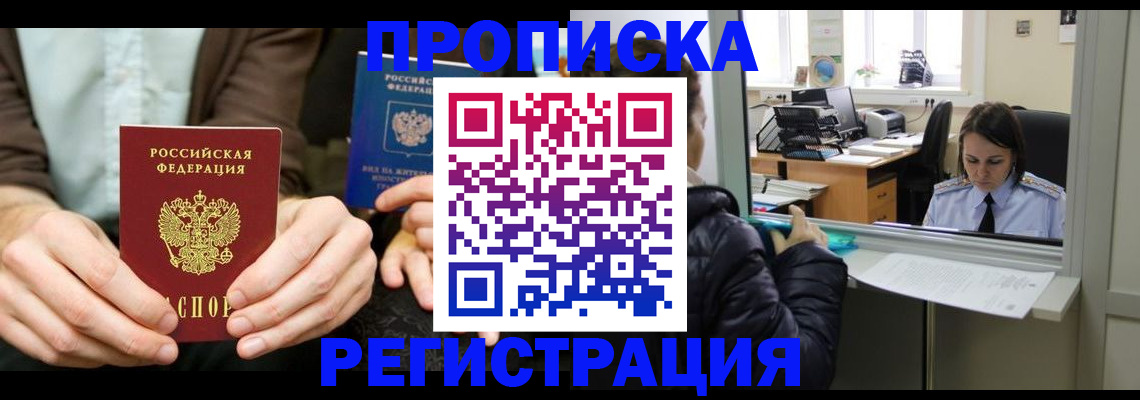 прописка в Чистополье