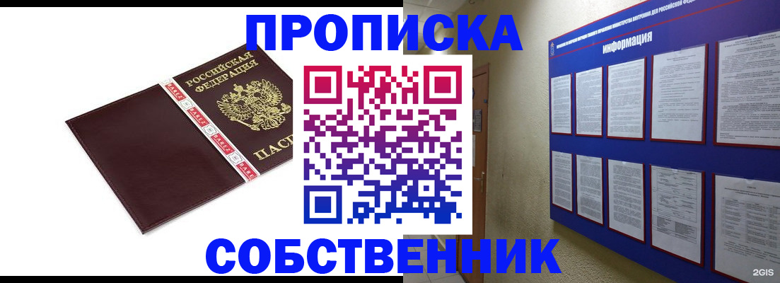 прописка от собственника в Чистополье