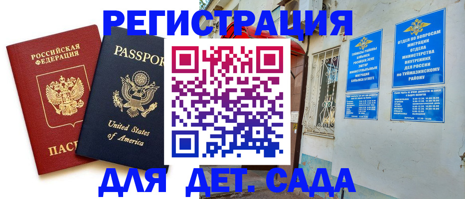 временная регистрация купить в Чистополье